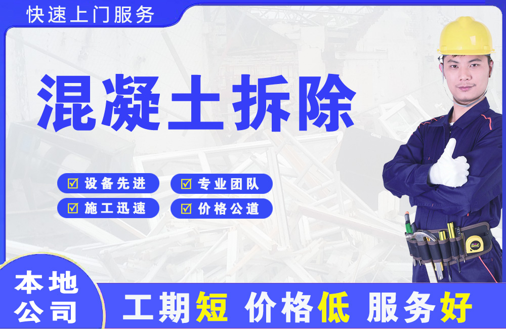 化州混凝土拆除