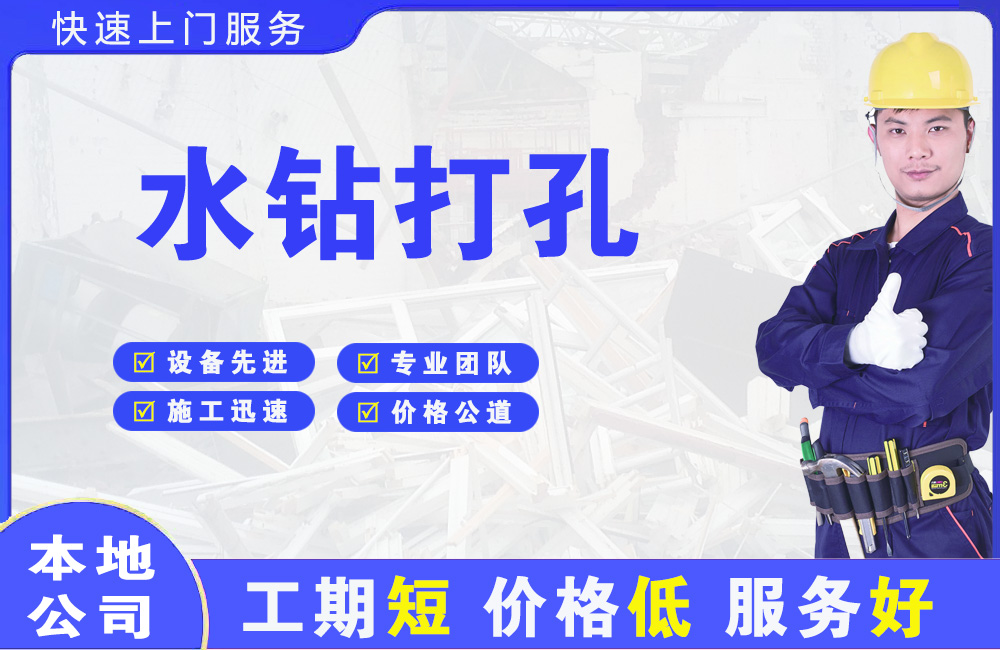 化州水钻打孔